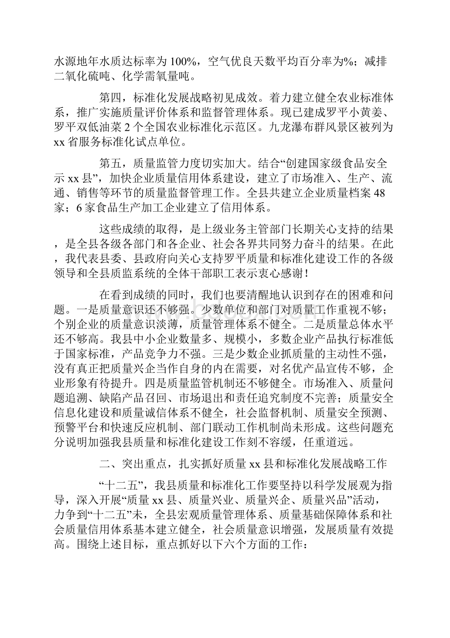 县长在全县实施质量XX县暨标准化发展工作会议上的讲话.docx_第2页