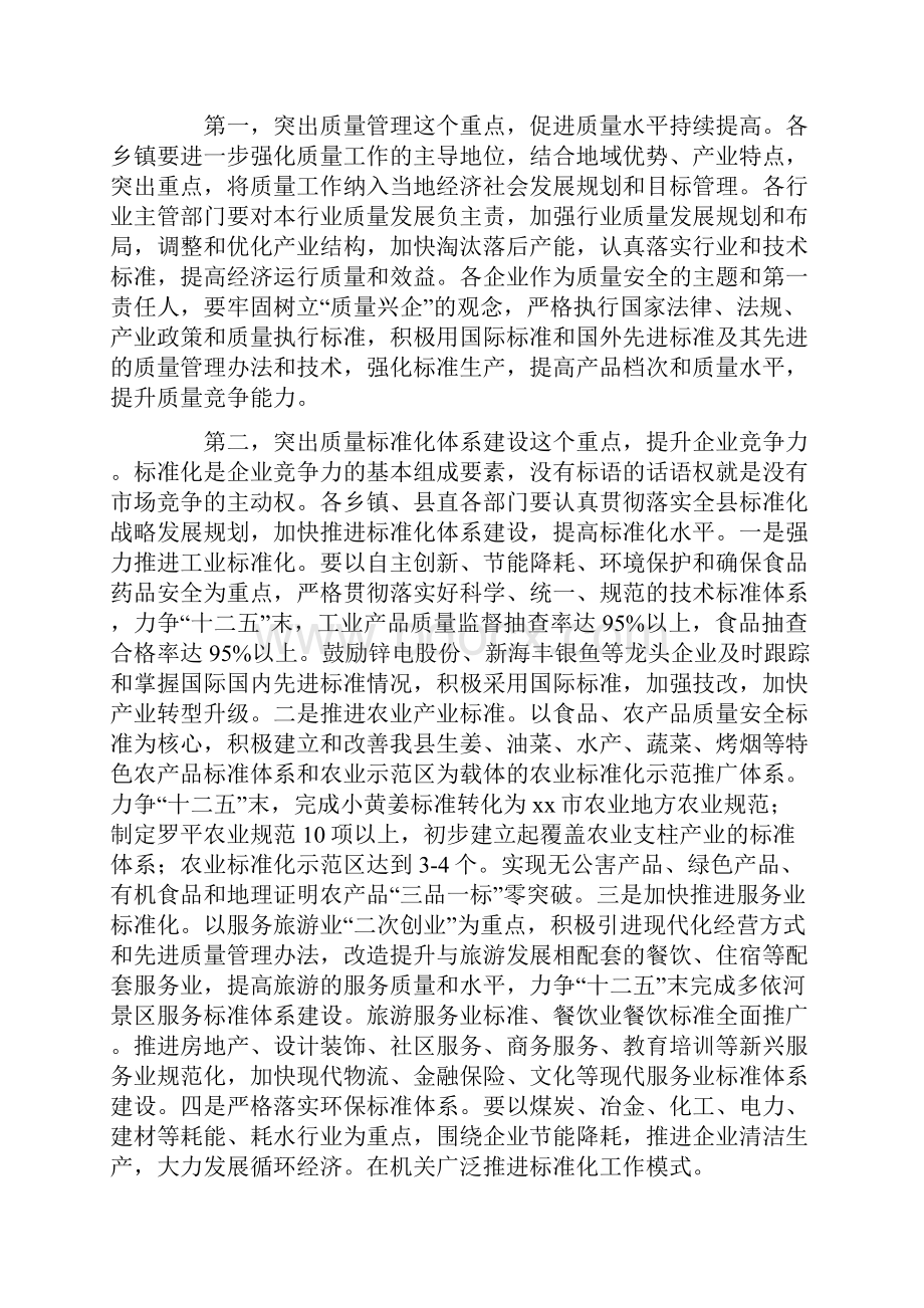 县长在全县实施质量XX县暨标准化发展工作会议上的讲话.docx_第3页