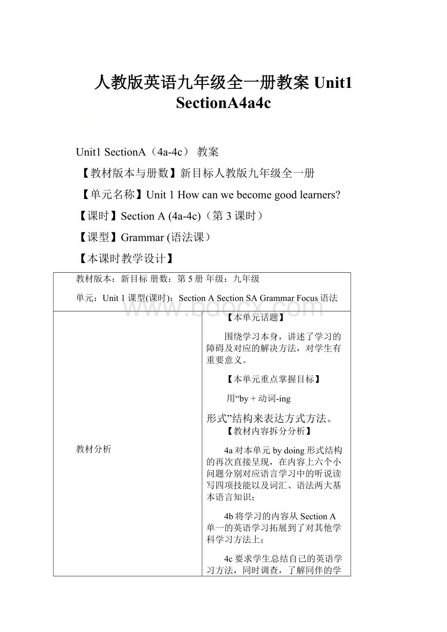 人教版英语九年级全一册教案Unit1 SectionA4a4c.docx_第1页