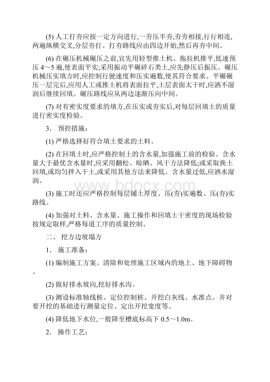 土方工程质量预控及通病治理.docx_第2页