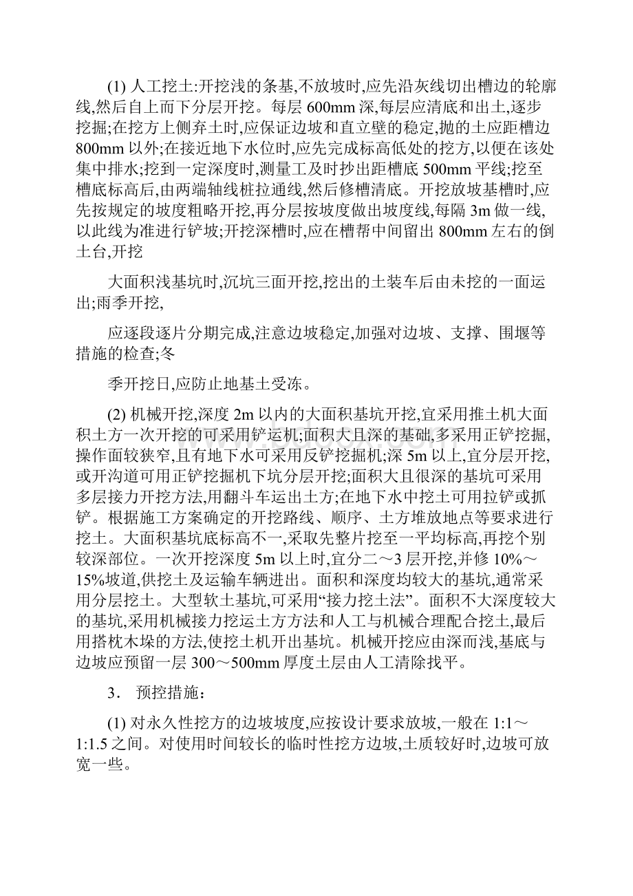 土方工程质量预控及通病治理.docx_第3页