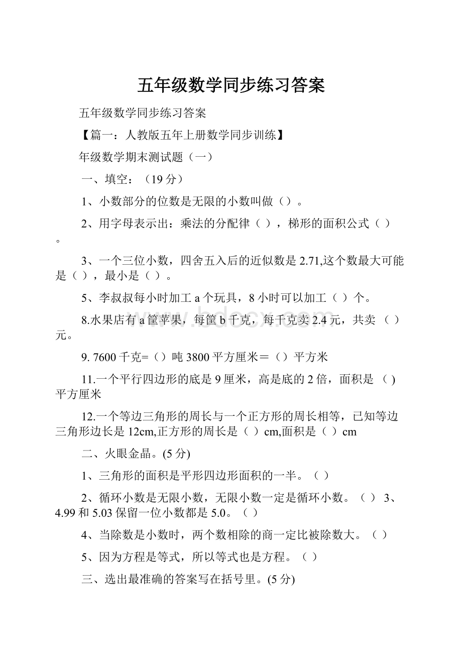 五年级数学同步练习答案.docx