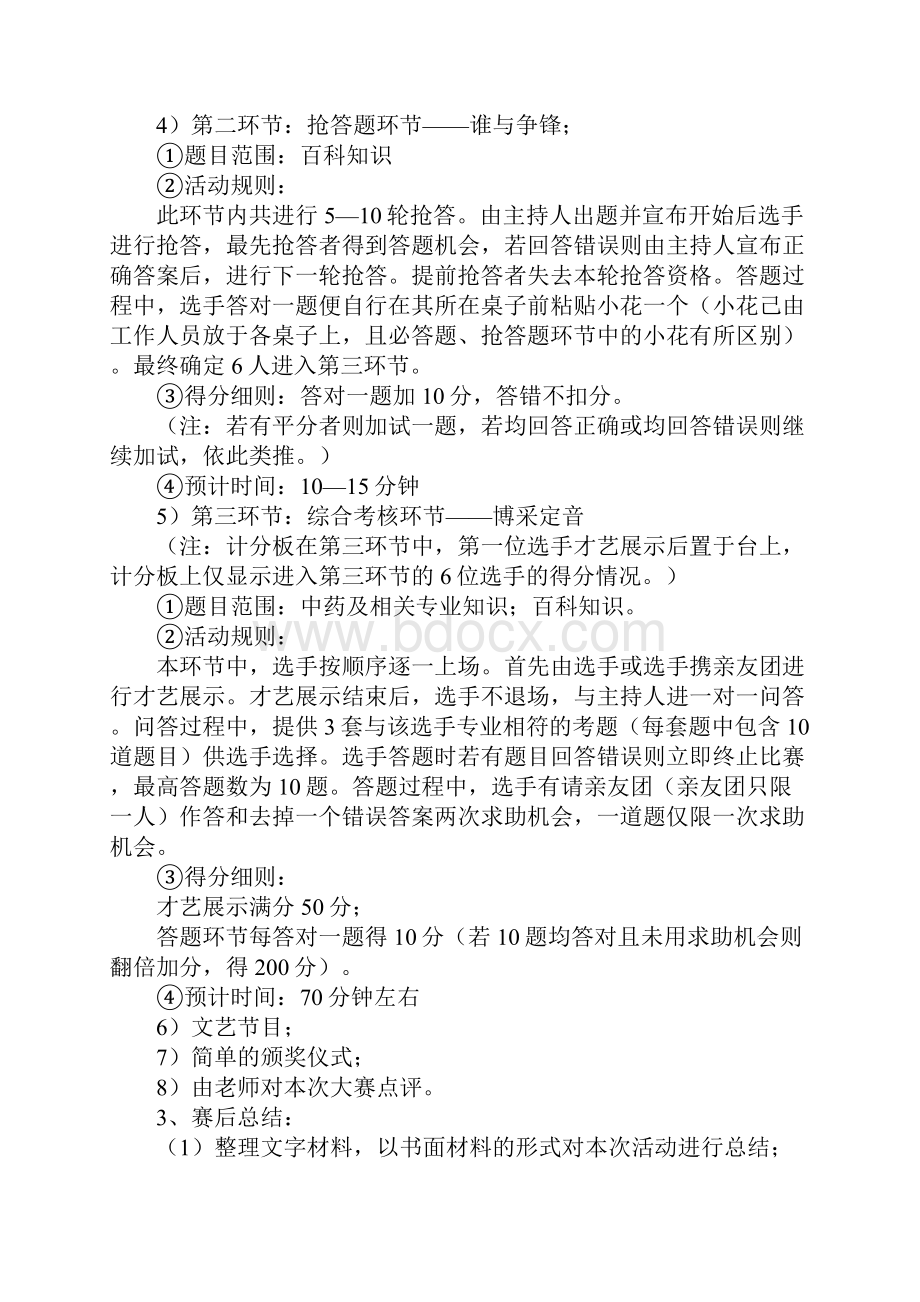 竞赛活动方案.docx_第3页