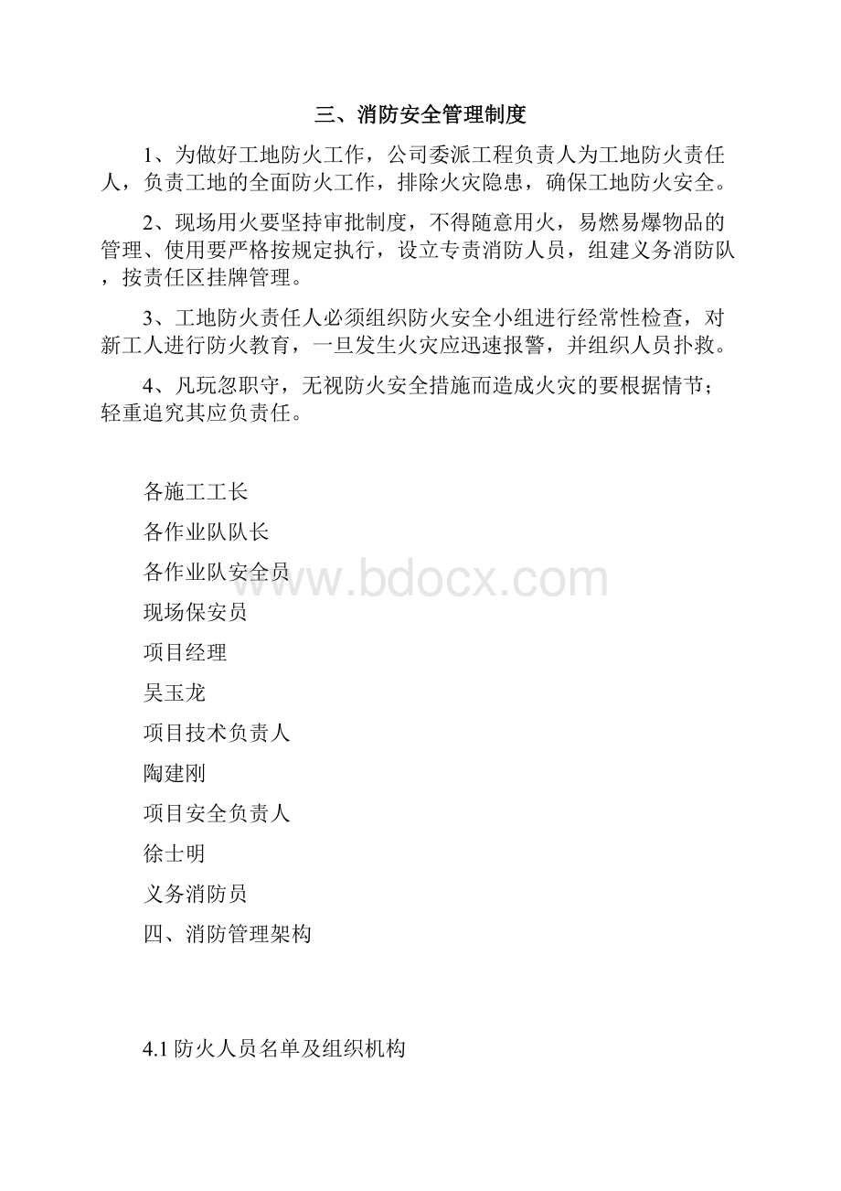 建筑工地消防方案DOC.docx_第3页