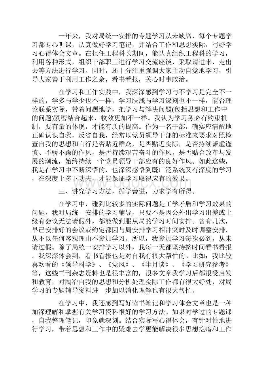 政治学习心得体会10篇.docx_第2页