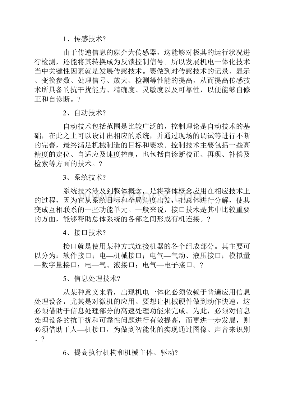 关于石油机械机电一体化问题的研究.docx_第2页