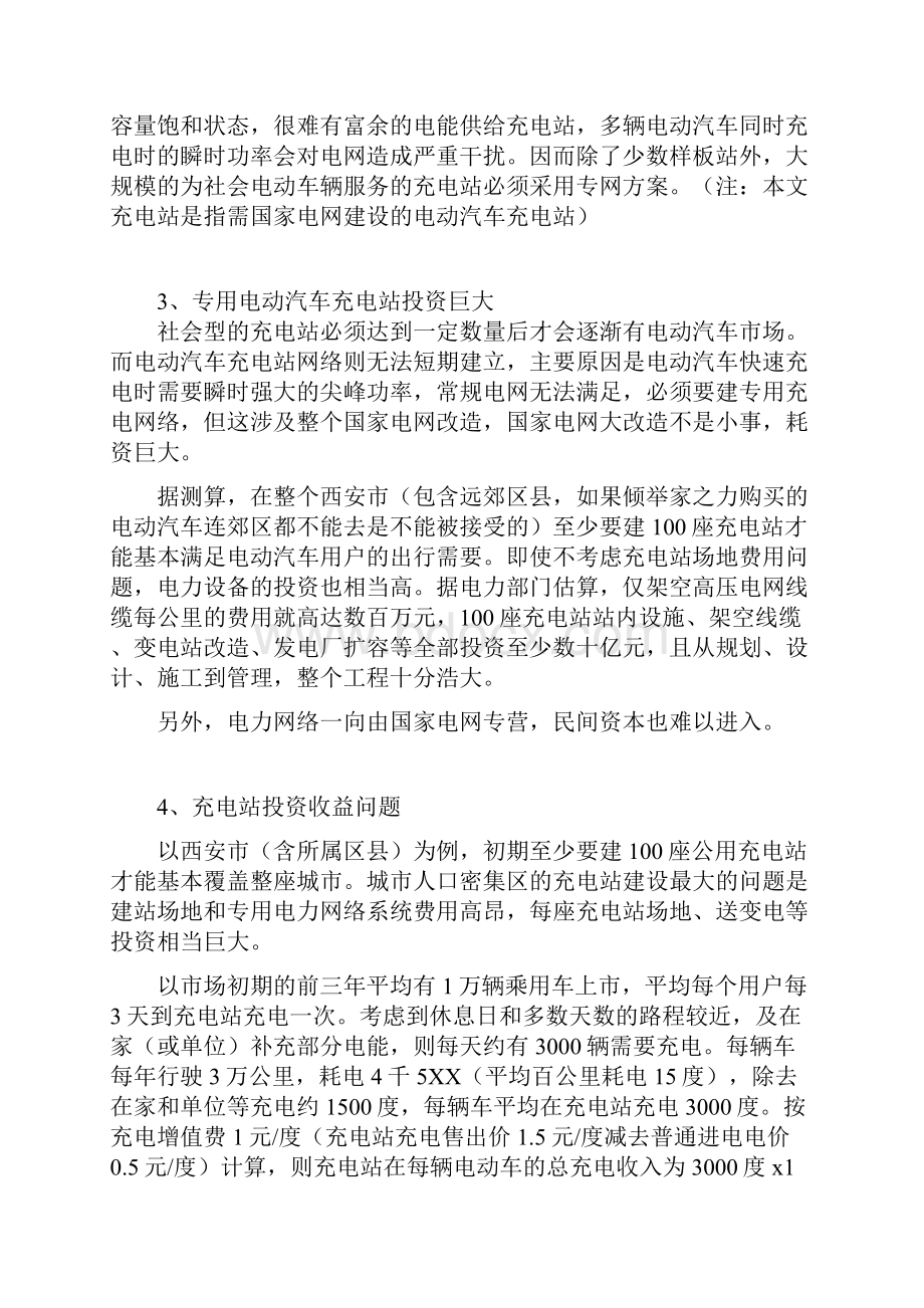 储能式太阳能充电站关键技术研究概要Word.docx_第2页