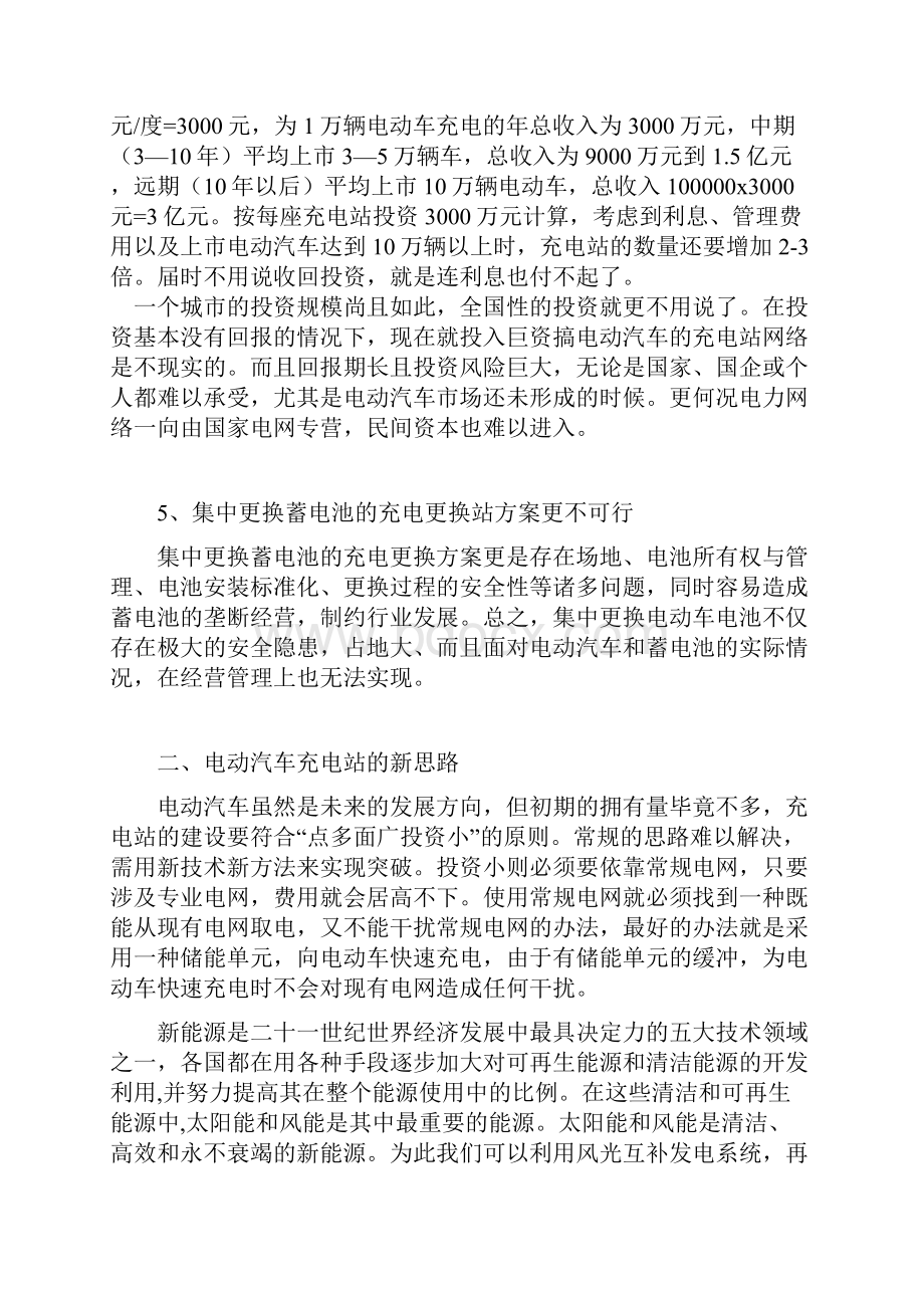 储能式太阳能充电站关键技术研究概要Word.docx_第3页