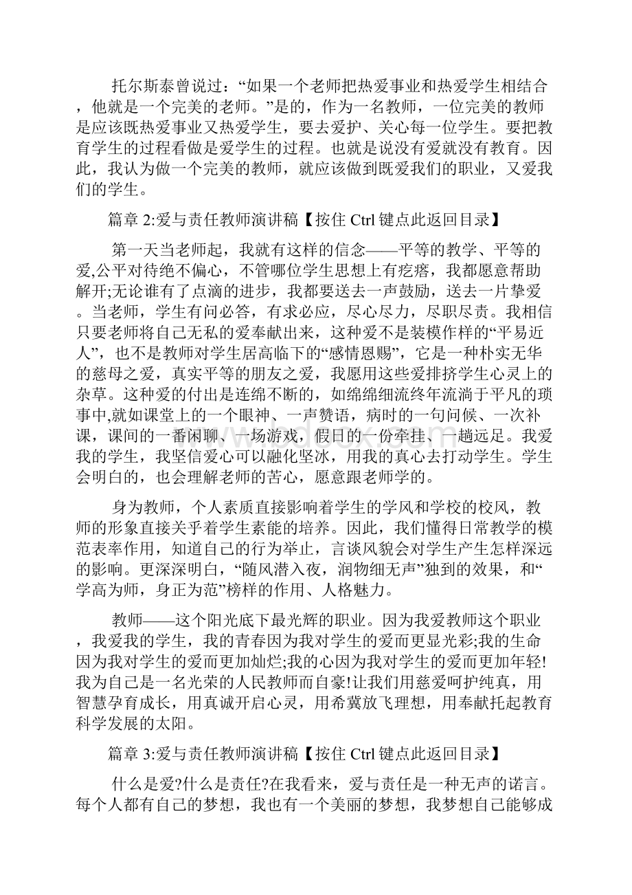 爱与责任教师演讲稿8篇.docx_第3页