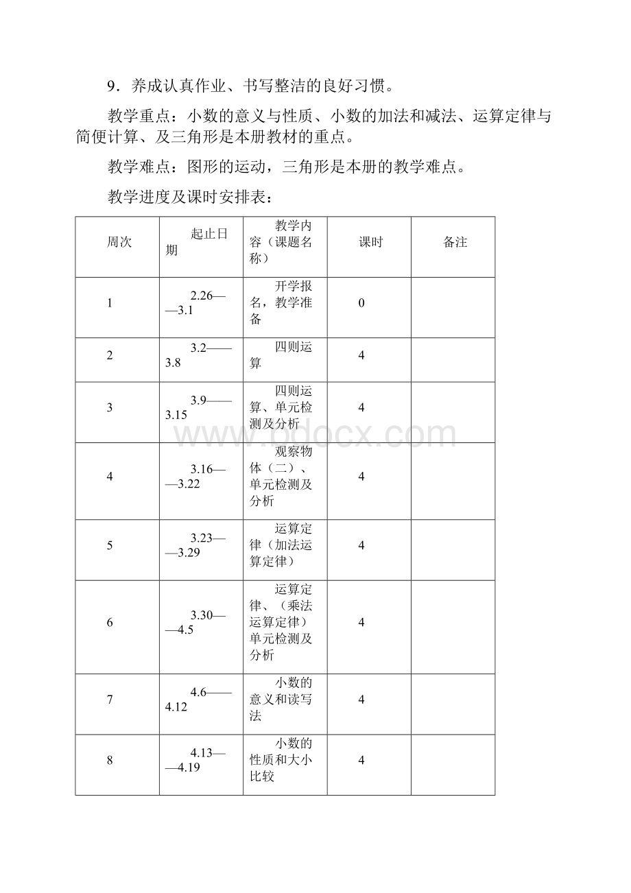 最新人教版四年级下册数学教案.docx_第3页