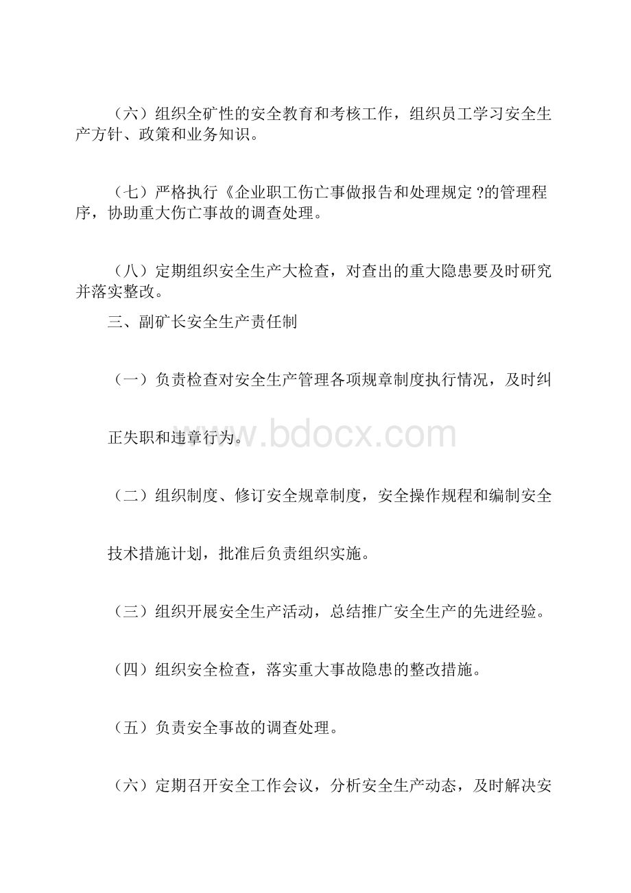 露天开采非煤矿山安全生产责任制度最全.docx_第3页