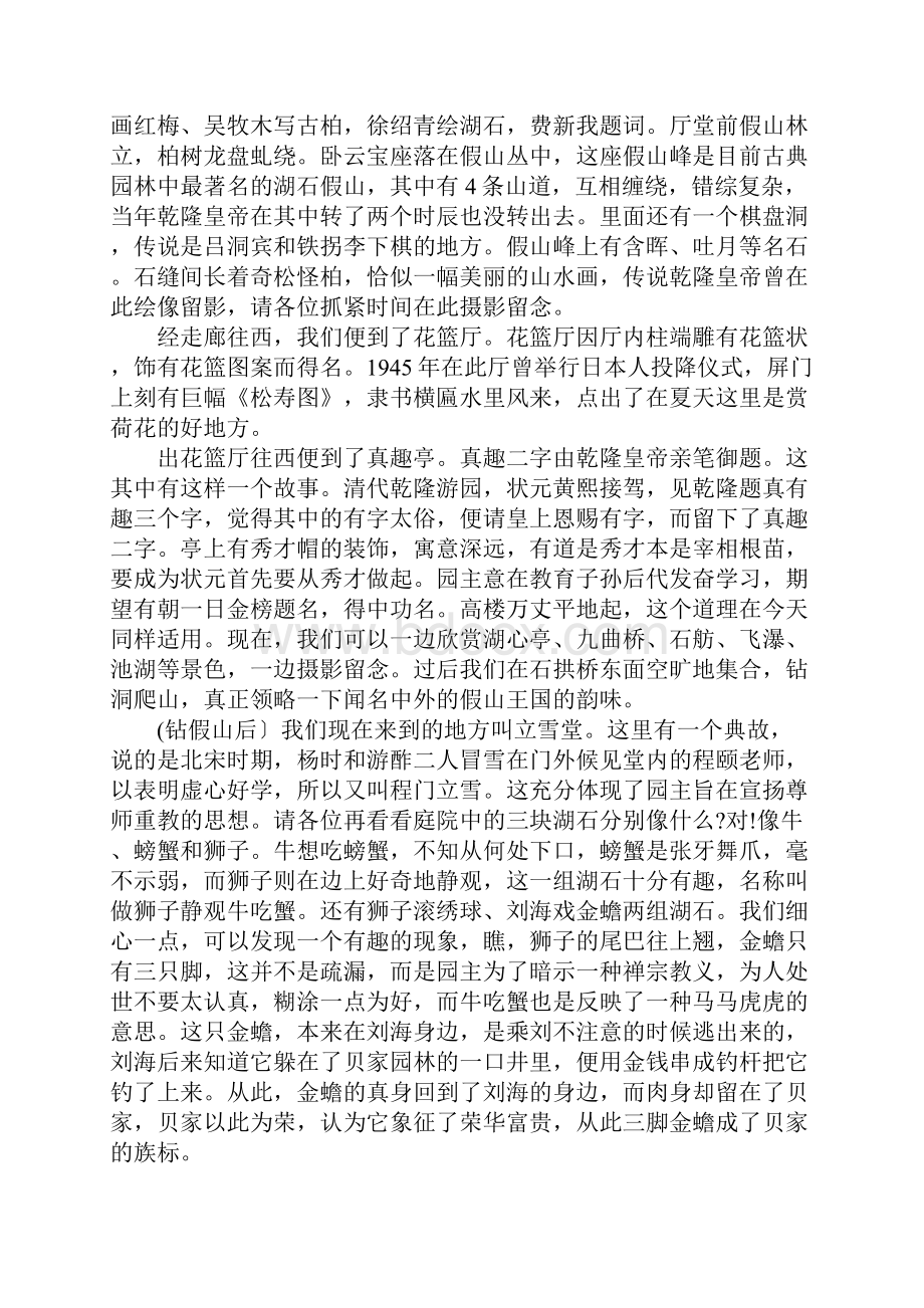 推荐精选的狮子林旅游区导游词五篇合集.docx_第3页