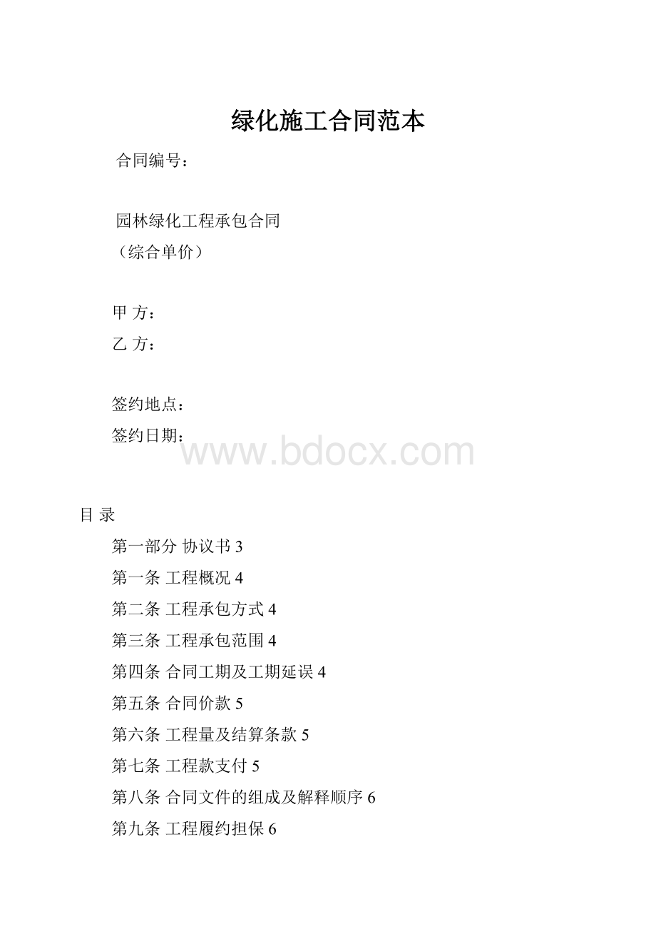 绿化施工合同范本.docx