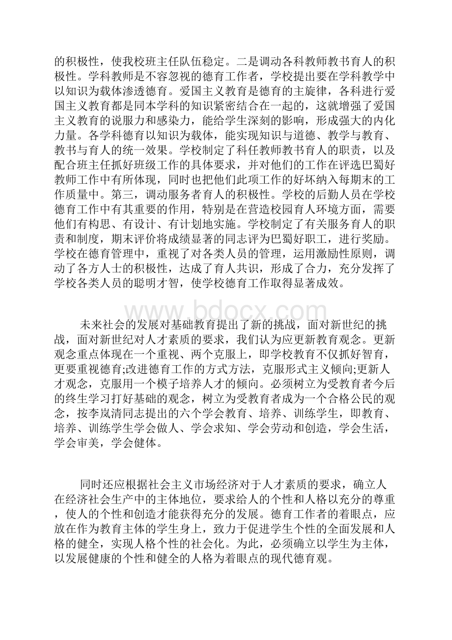 新版小学班主任工作总结汇总多篇.docx_第2页