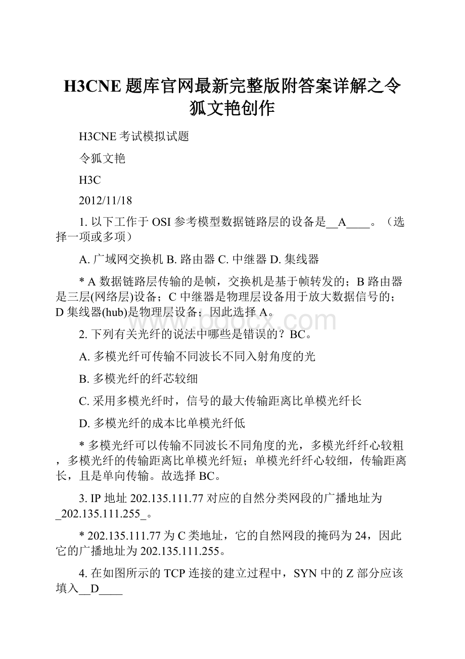 H3CNE题库官网最新完整版附答案详解之令狐文艳创作.docx