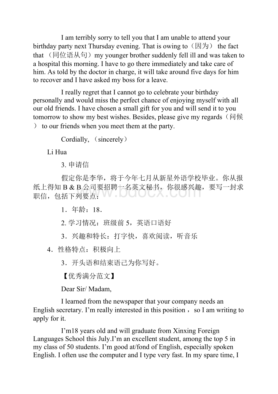 高考书面表达书信类作文范文.docx_第2页