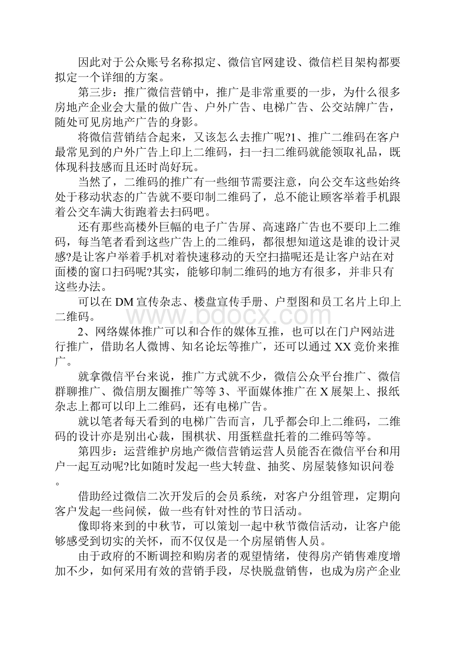 微信营销策划.docx_第2页