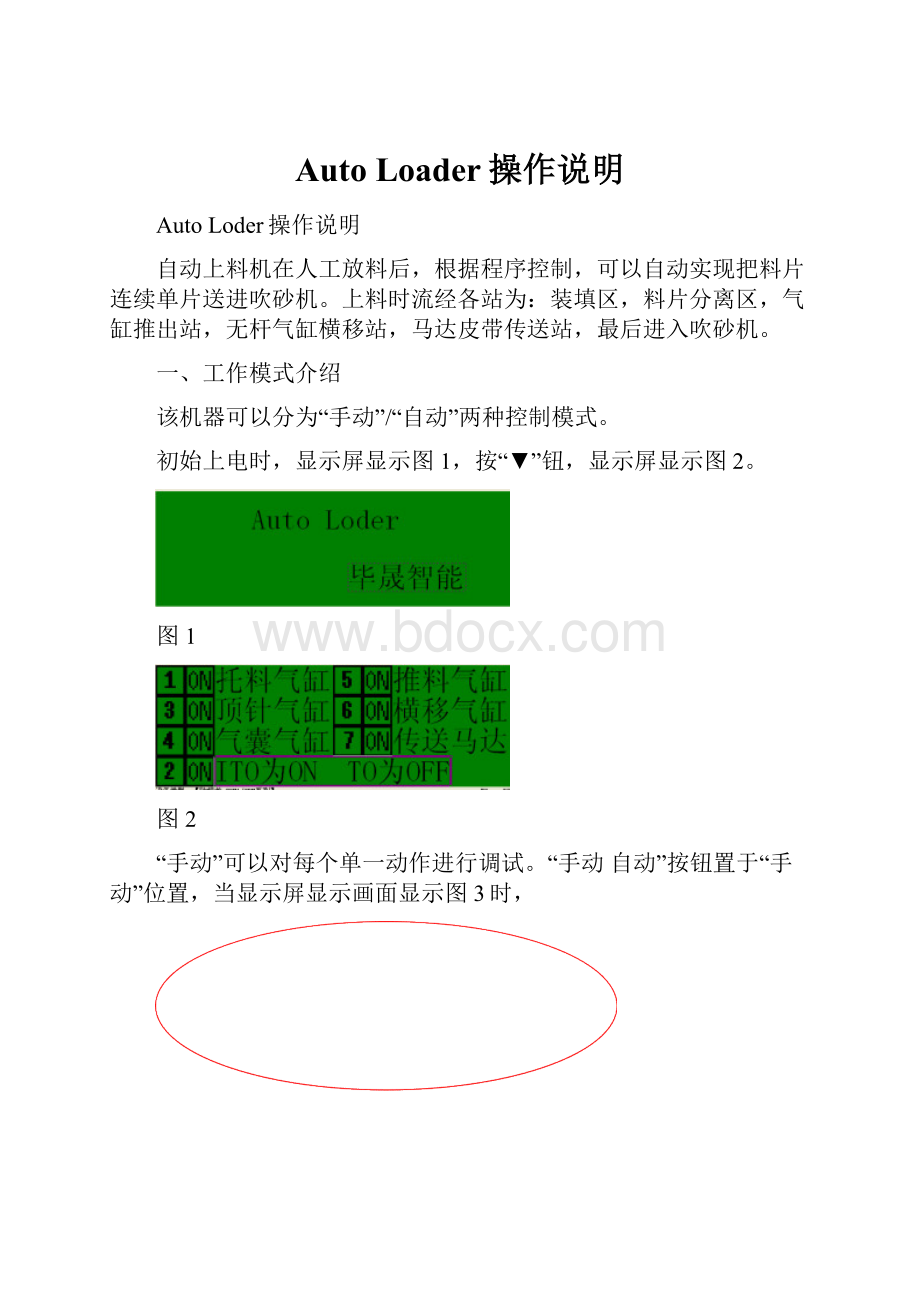Auto Loader操作说明.docx_第1页
