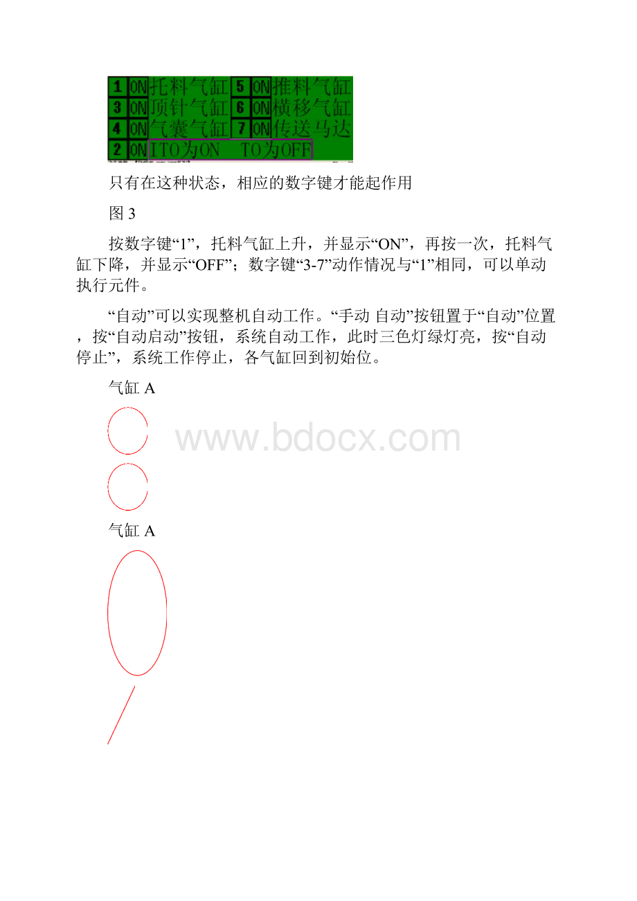 Auto Loader操作说明.docx_第2页