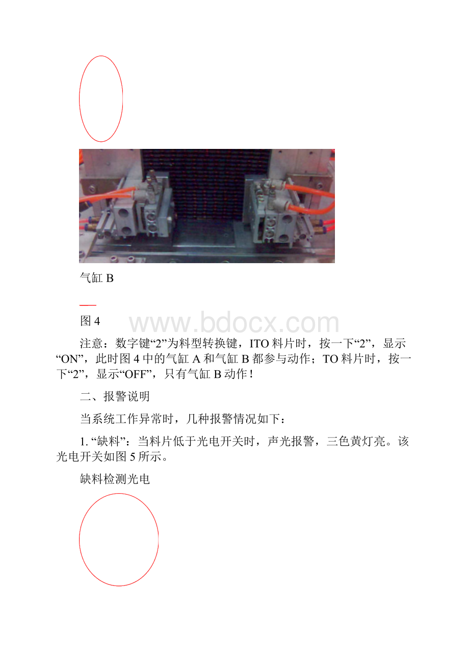 Auto Loader操作说明.docx_第3页