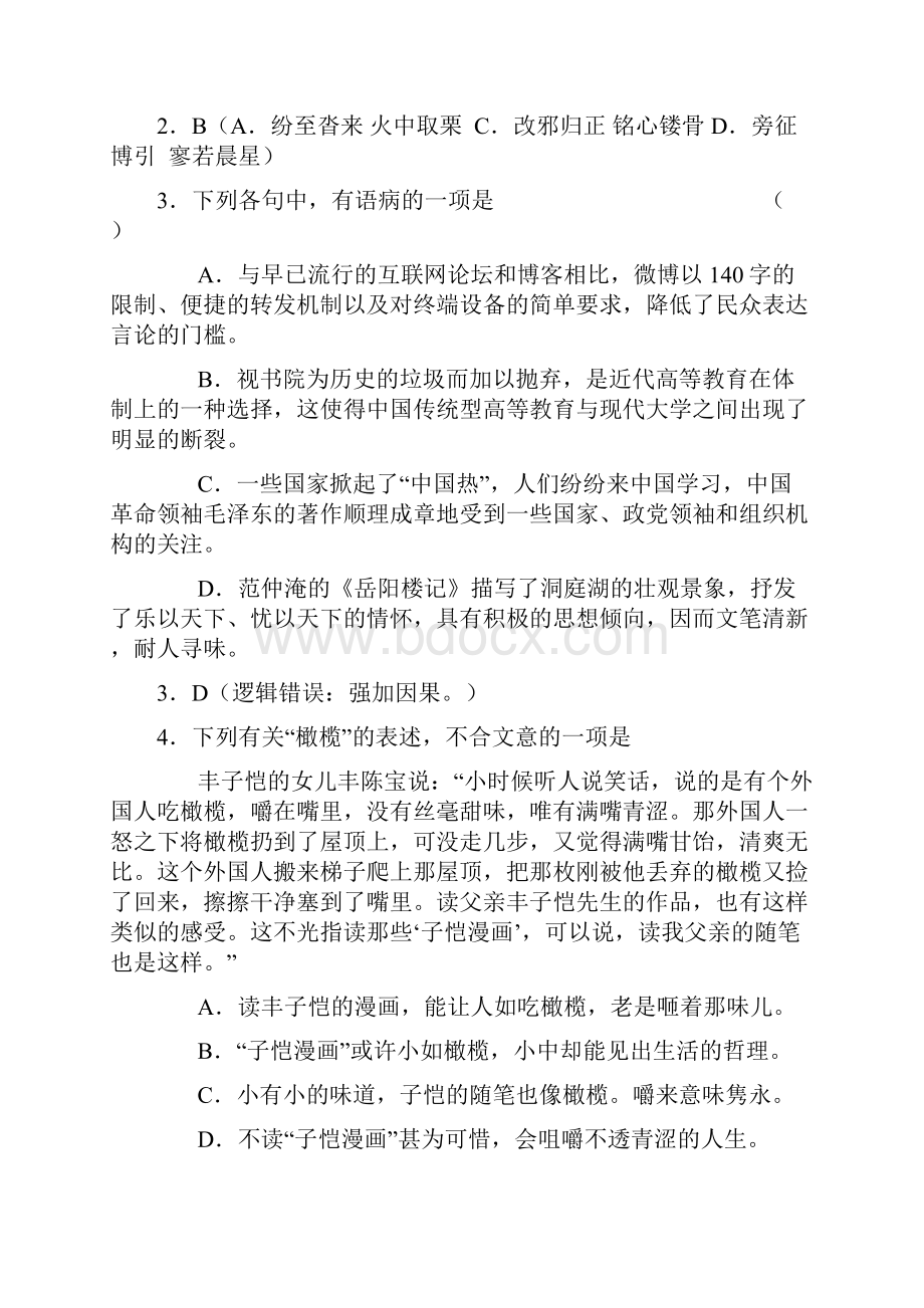 湖南师大附中届高三第四次月考试题.docx_第2页