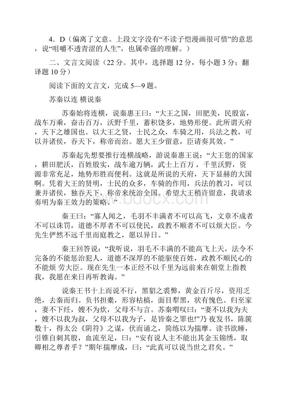 湖南师大附中届高三第四次月考试题.docx_第3页