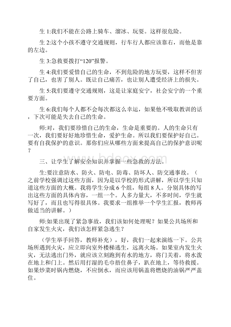 班会材料4篇.docx_第2页