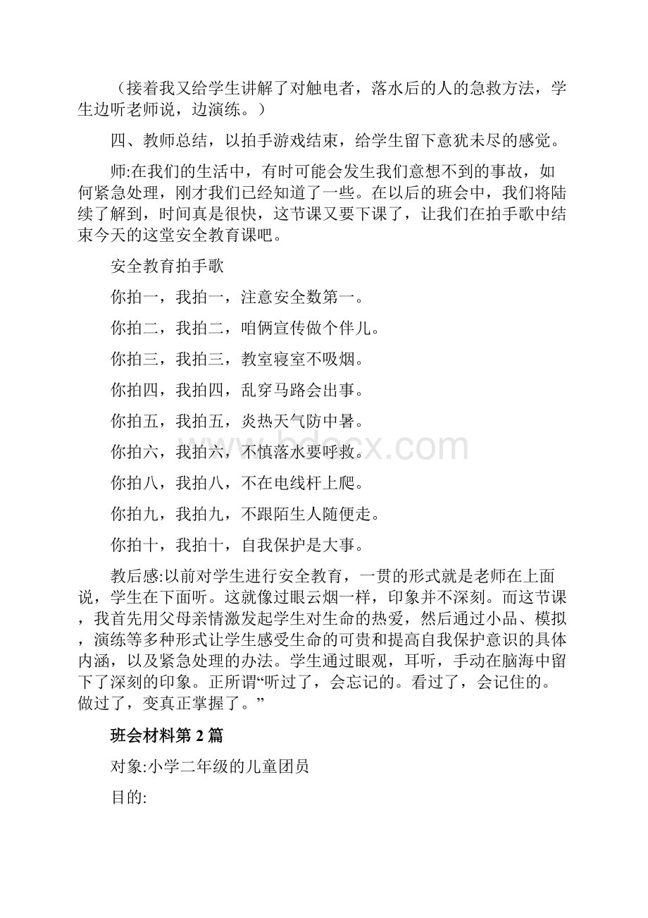 班会材料4篇.docx_第3页