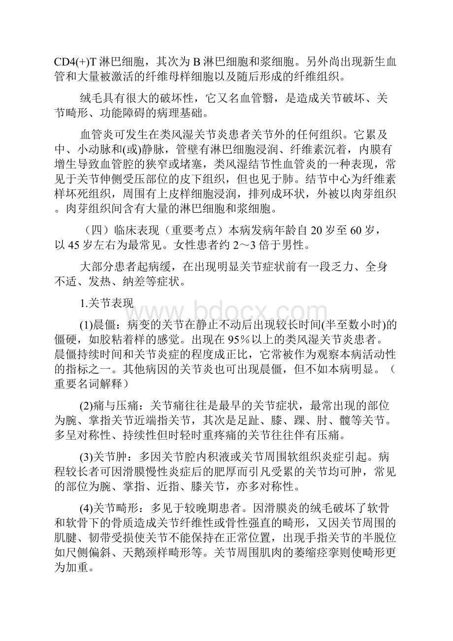 内科主治医师知识点类风湿关节炎概述.docx_第2页