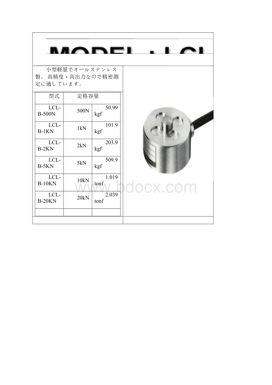 日本NTS称重传感器.docx_第3页