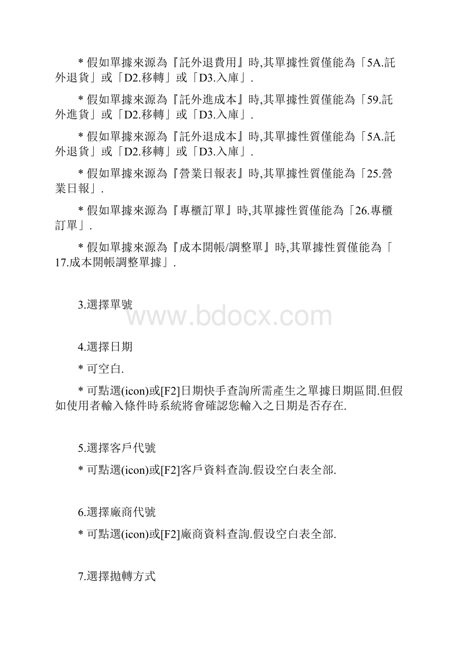 贰采购系统的检核.docx_第3页