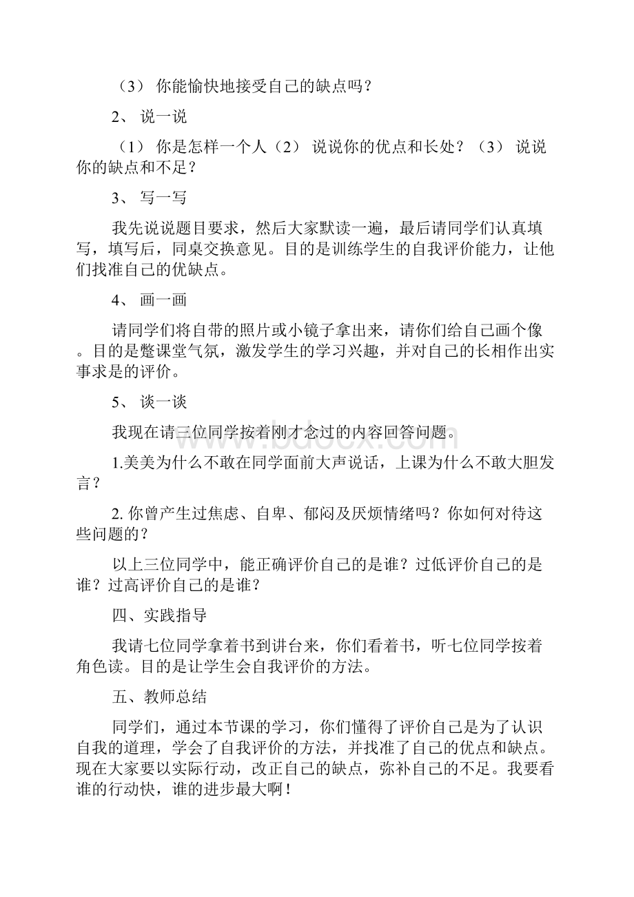 反思作文之自我反思250字作文说说身上的优点和缺点.docx_第2页