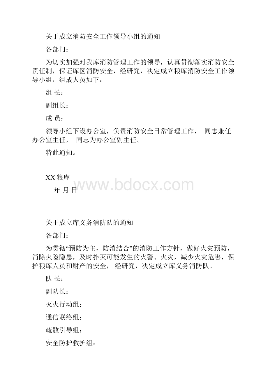 安全管理粮库消防安全管理制度汇编.docx_第2页