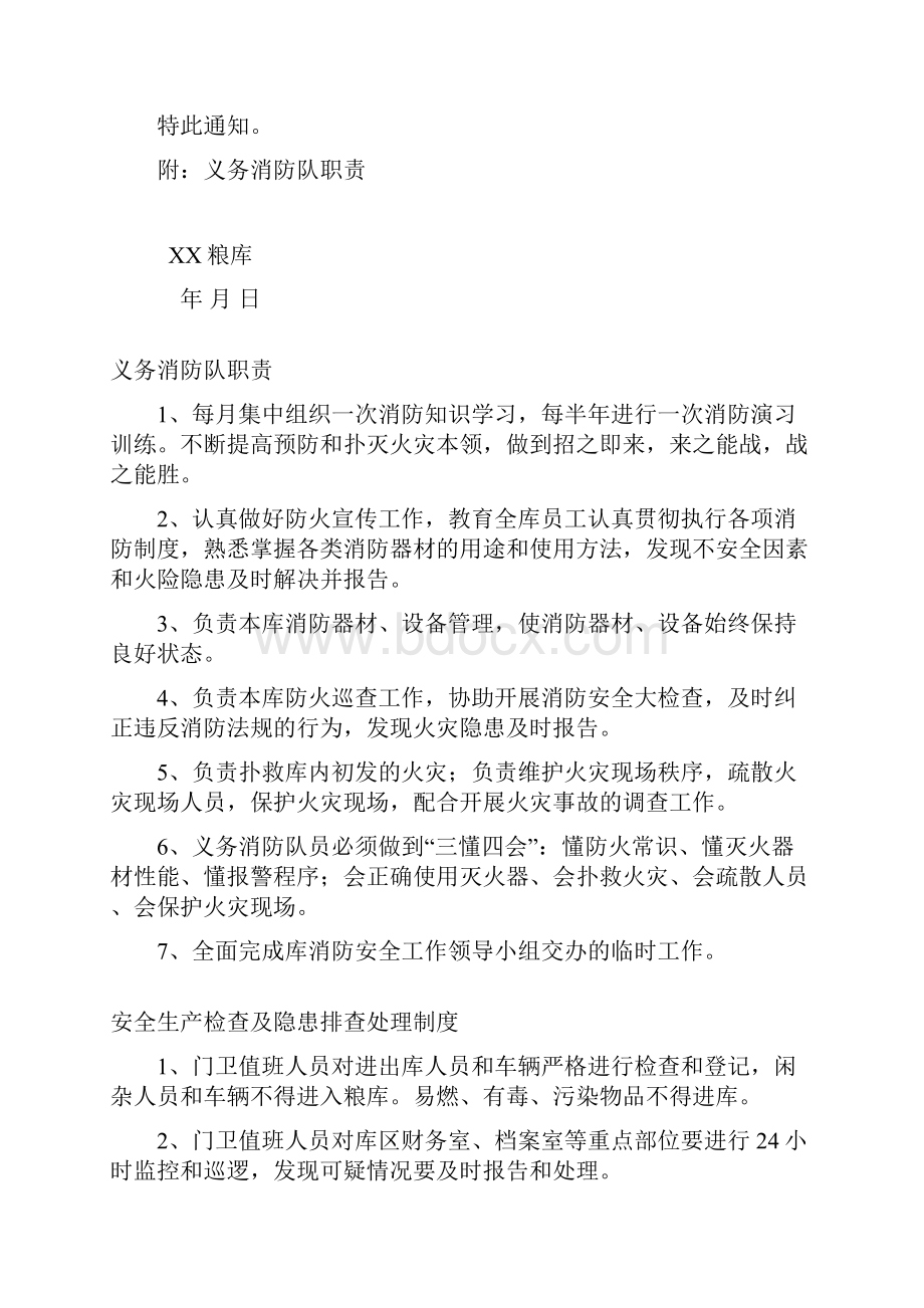 安全管理粮库消防安全管理制度汇编.docx_第3页