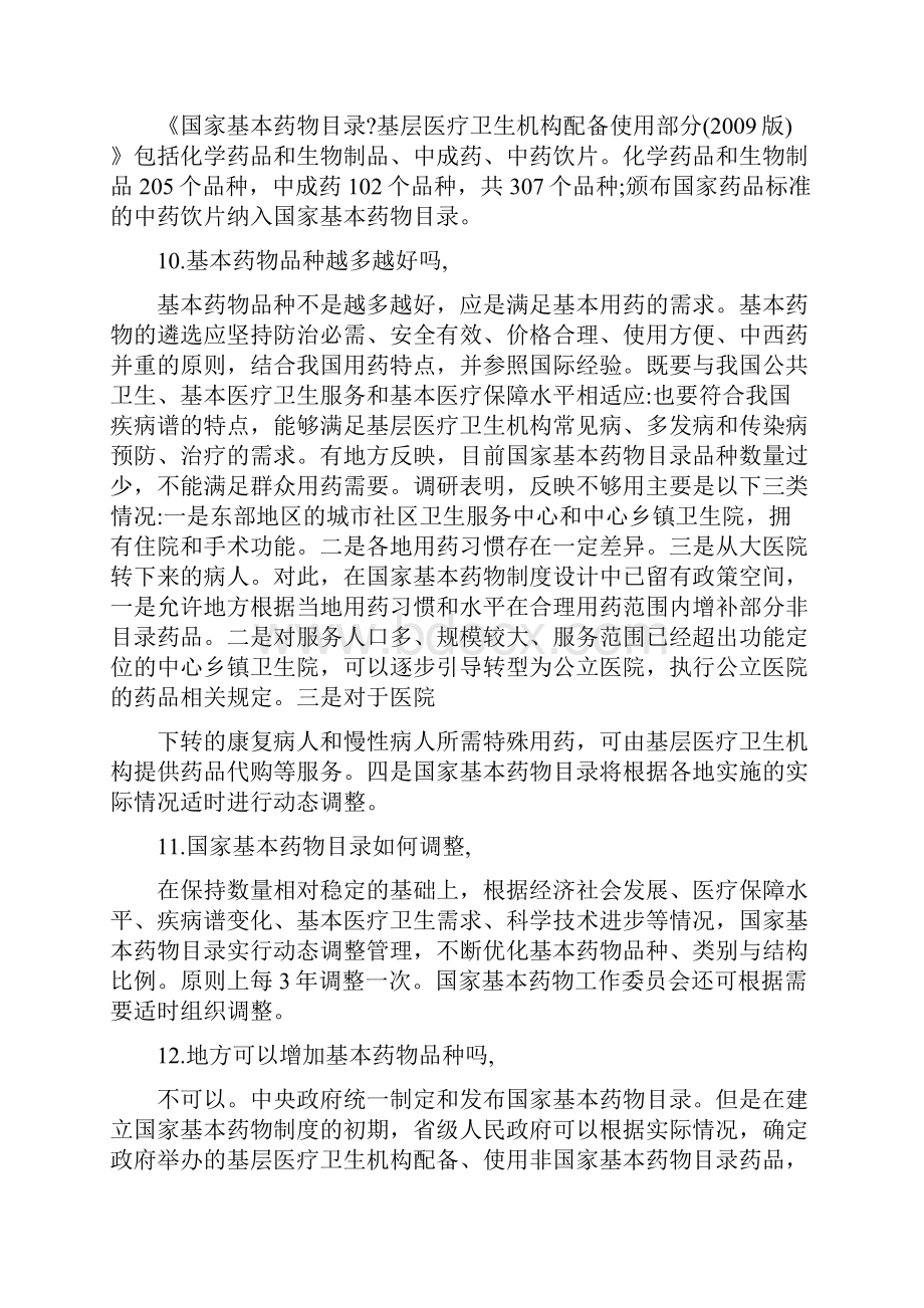 国家基本药物制度宣传资料1.docx_第3页