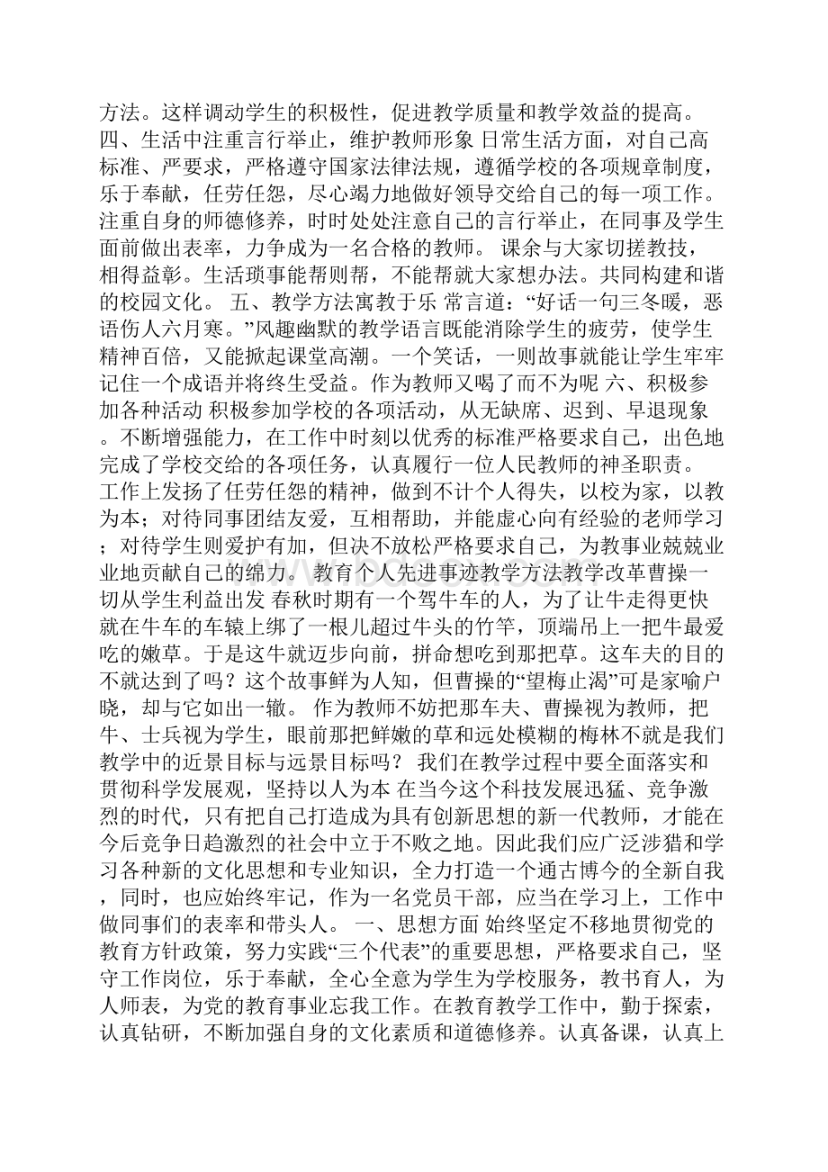 教育教学质量先进个人事迹材料.docx_第3页