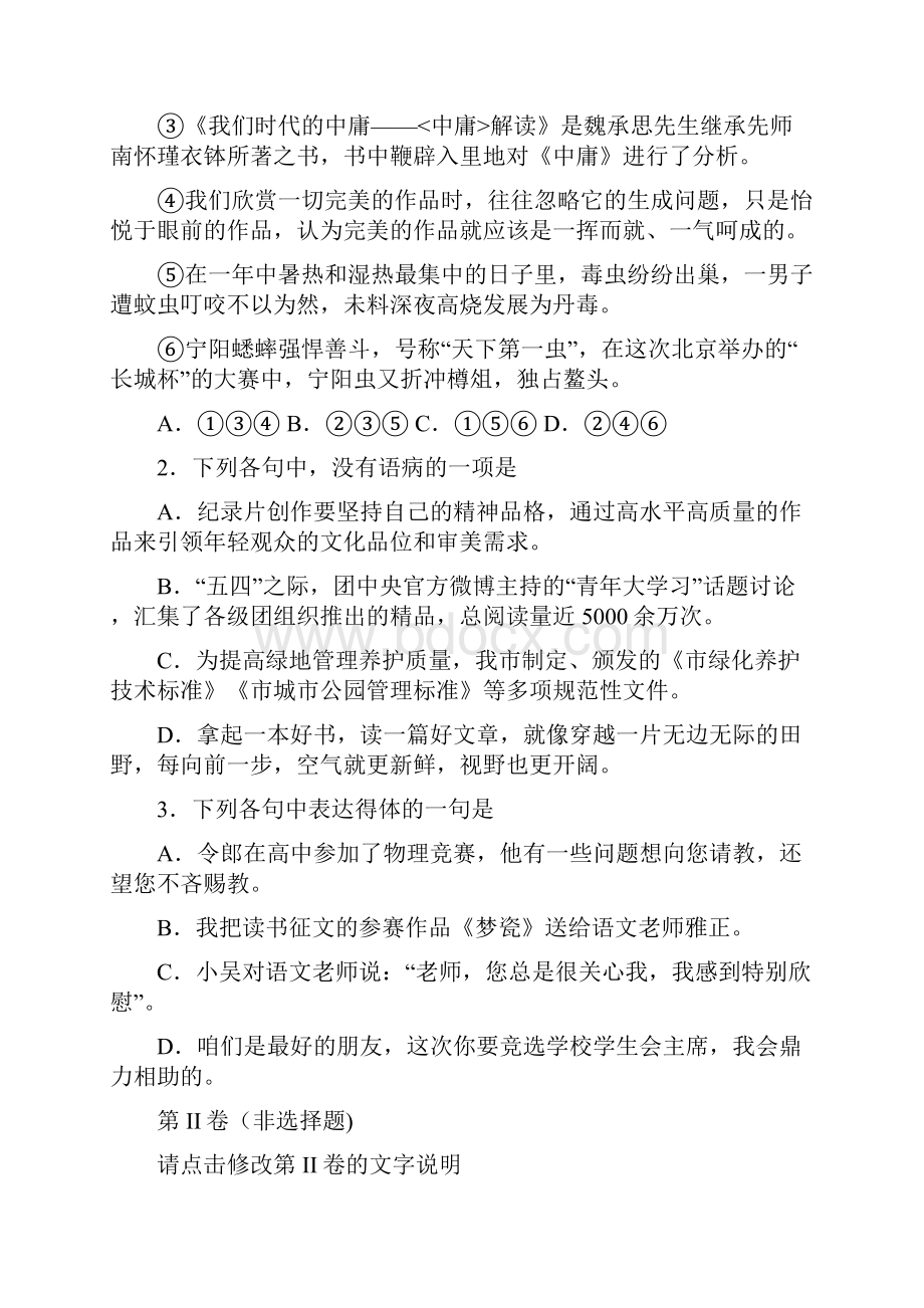 市级联考广东省潮州市学年高一上学期期末教学质量检测语文试题.docx_第2页