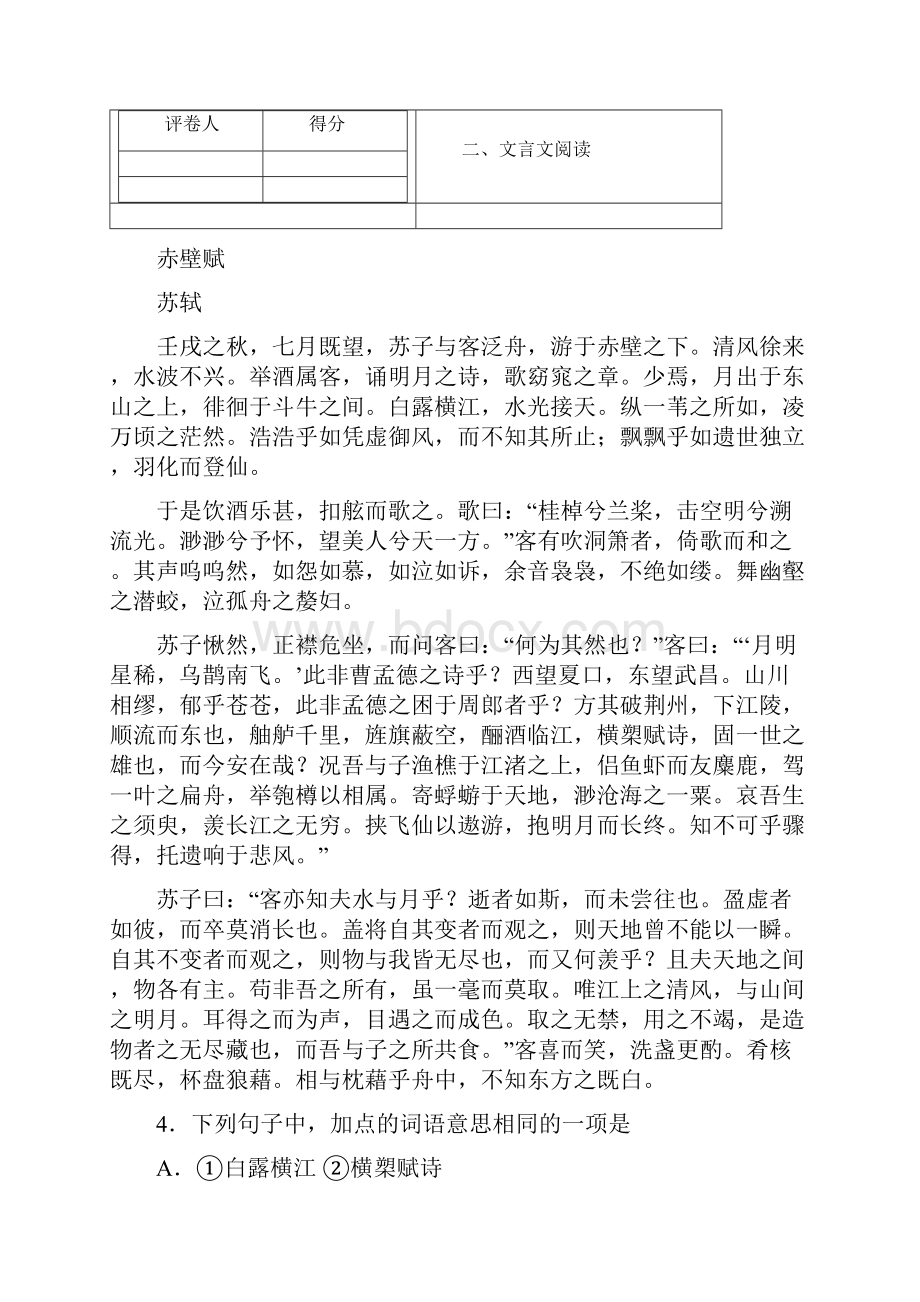 市级联考广东省潮州市学年高一上学期期末教学质量检测语文试题.docx_第3页