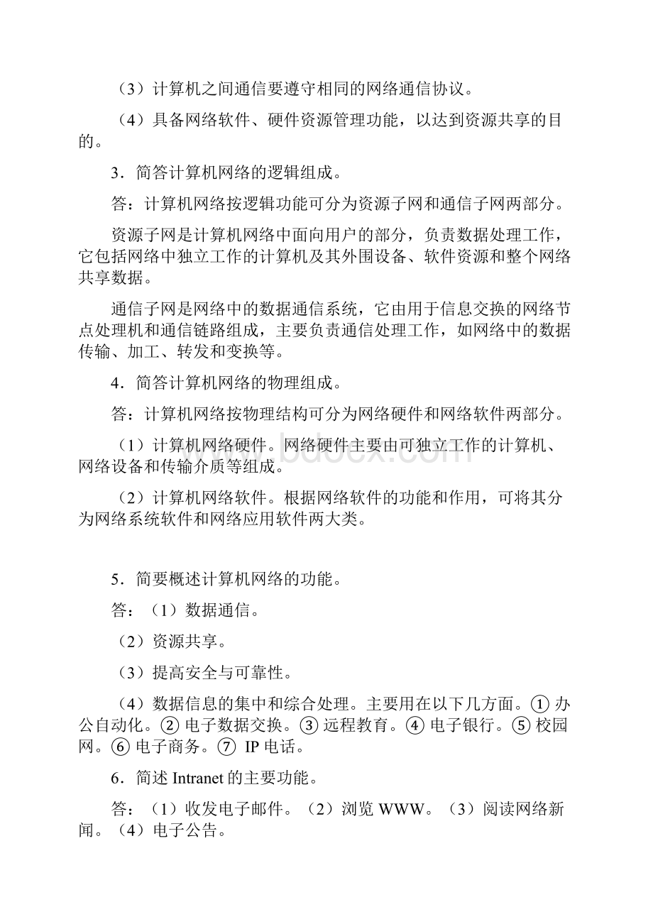 计算机网络技术计算机网路技术习题参考答案18章.docx_第2页