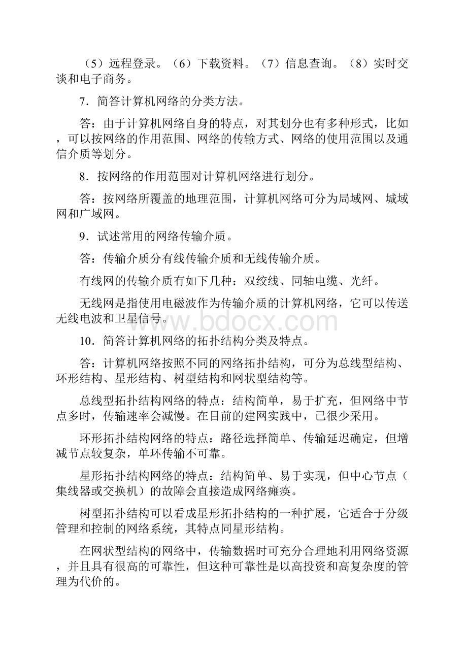 计算机网络技术计算机网路技术习题参考答案18章.docx_第3页