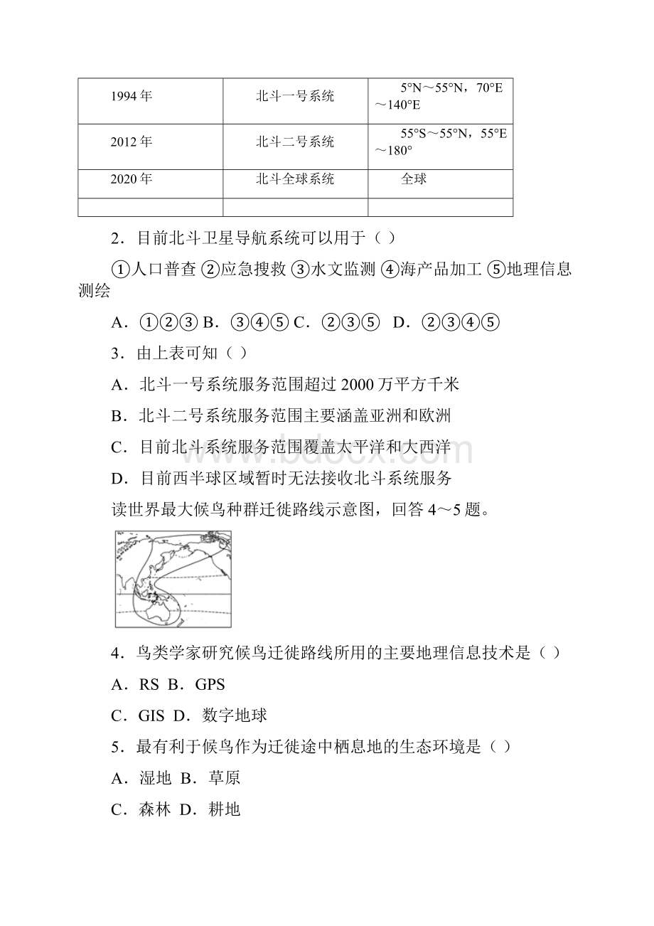 届高三地理一轮单元金卷第十二单元 区域地理环境与人类活动 A卷.docx_第2页