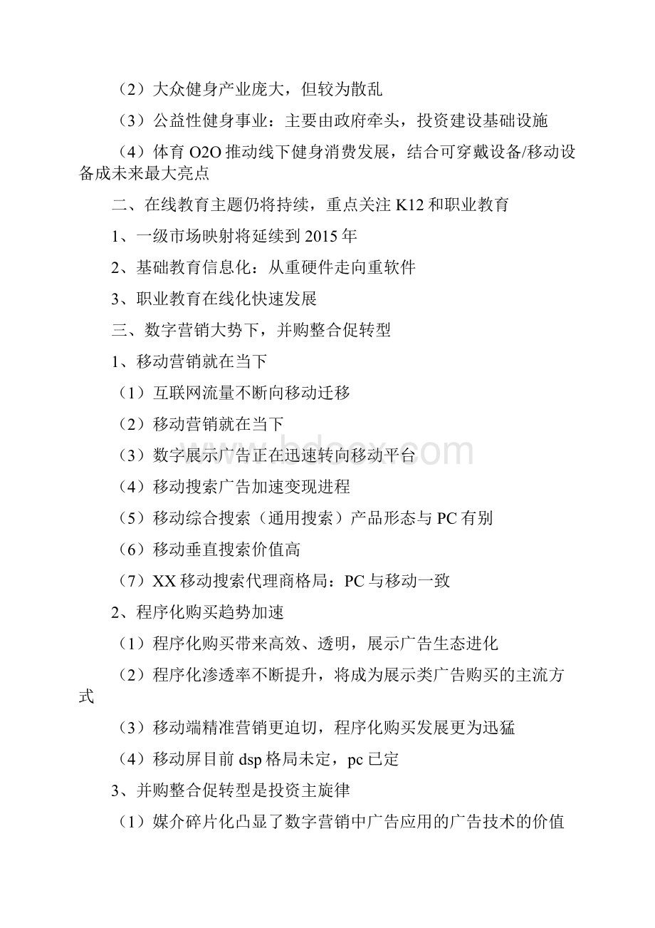 最新完整版计划行业分析报告精品推荐互联网传媒行业分析报告.docx_第2页