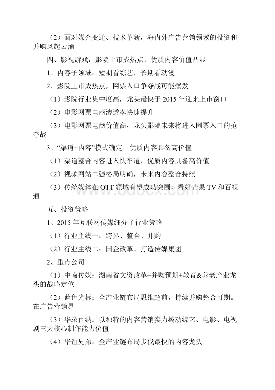 最新完整版计划行业分析报告精品推荐互联网传媒行业分析报告.docx_第3页