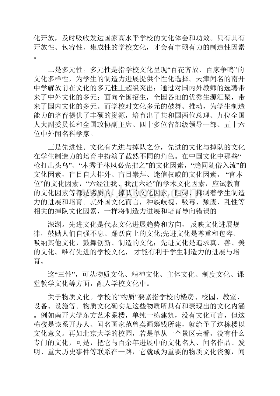 学校文化与学生制造力培育.docx_第3页