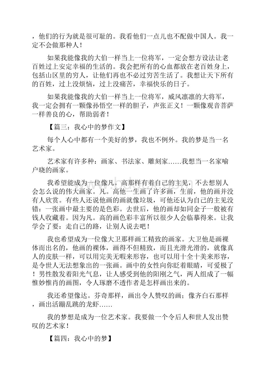 我心中的梦作文范文.docx_第2页