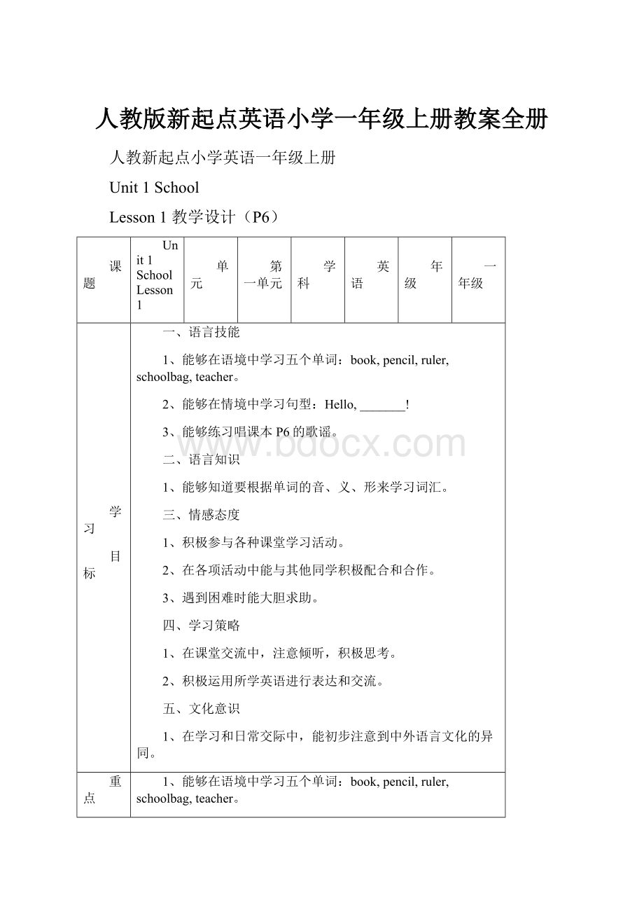 人教版新起点英语小学一年级上册教案全册.docx