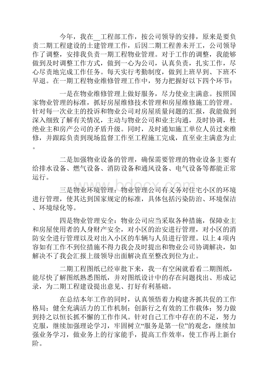 建筑工程师工作总结15篇.docx_第3页