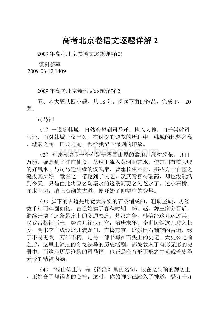 高考北京卷语文逐题详解2.docx