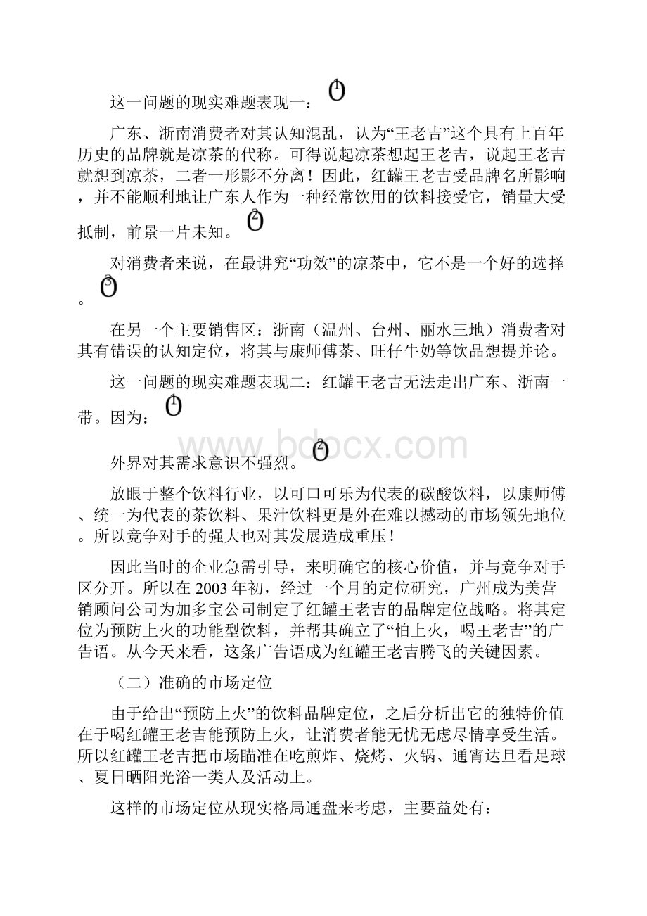 王老吉成功秘诀.docx_第3页