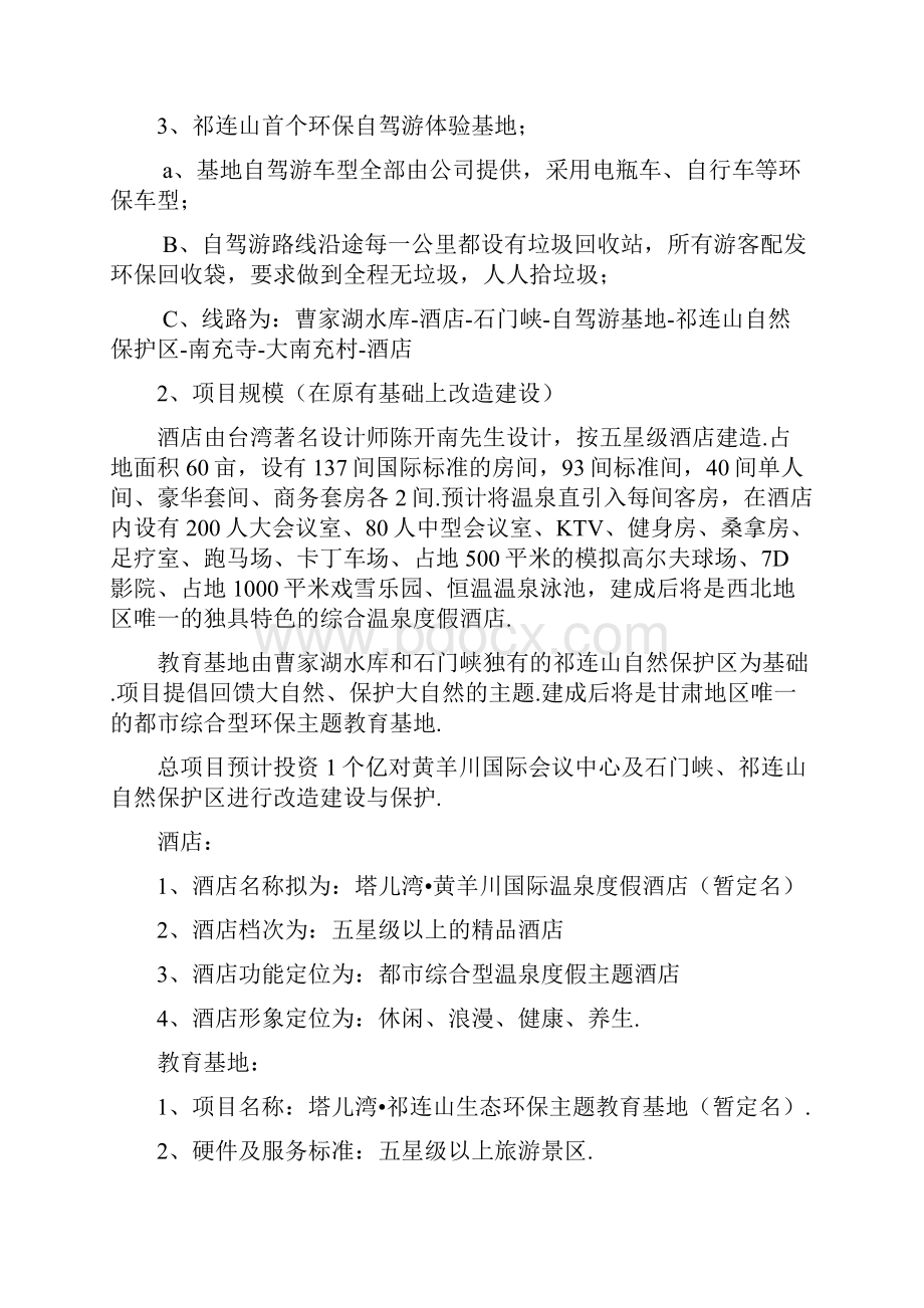 高端温泉度假环保酒店建设经营项目商业计划书.docx_第2页